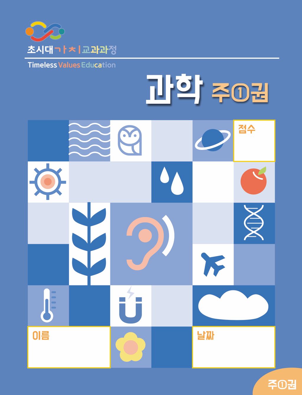 과학 교과서 표지