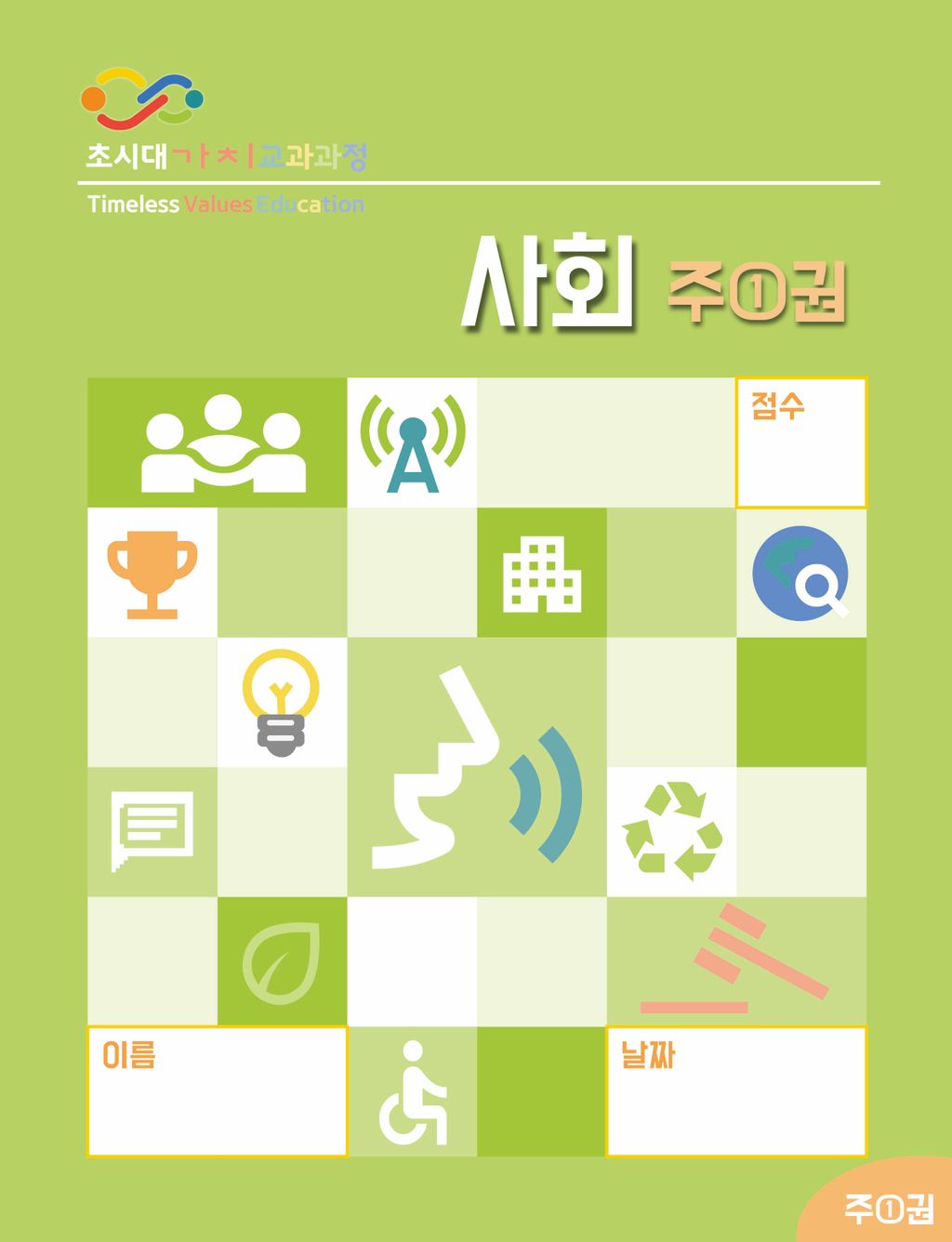 사회 교과서 표지