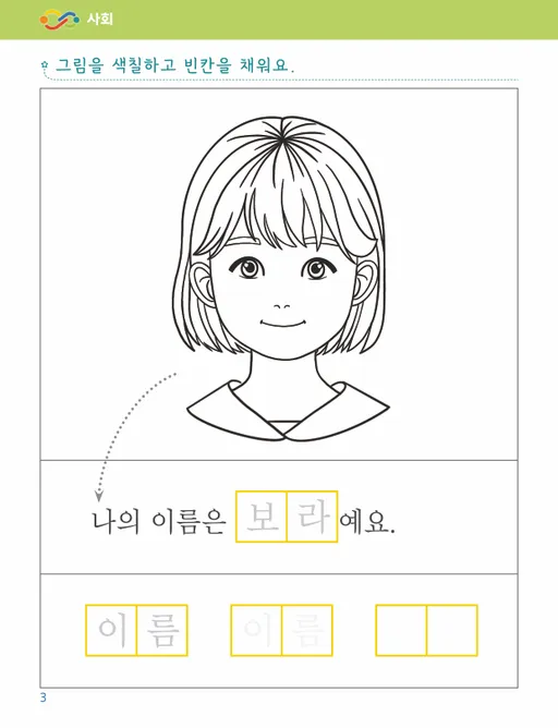 사회 내지 1